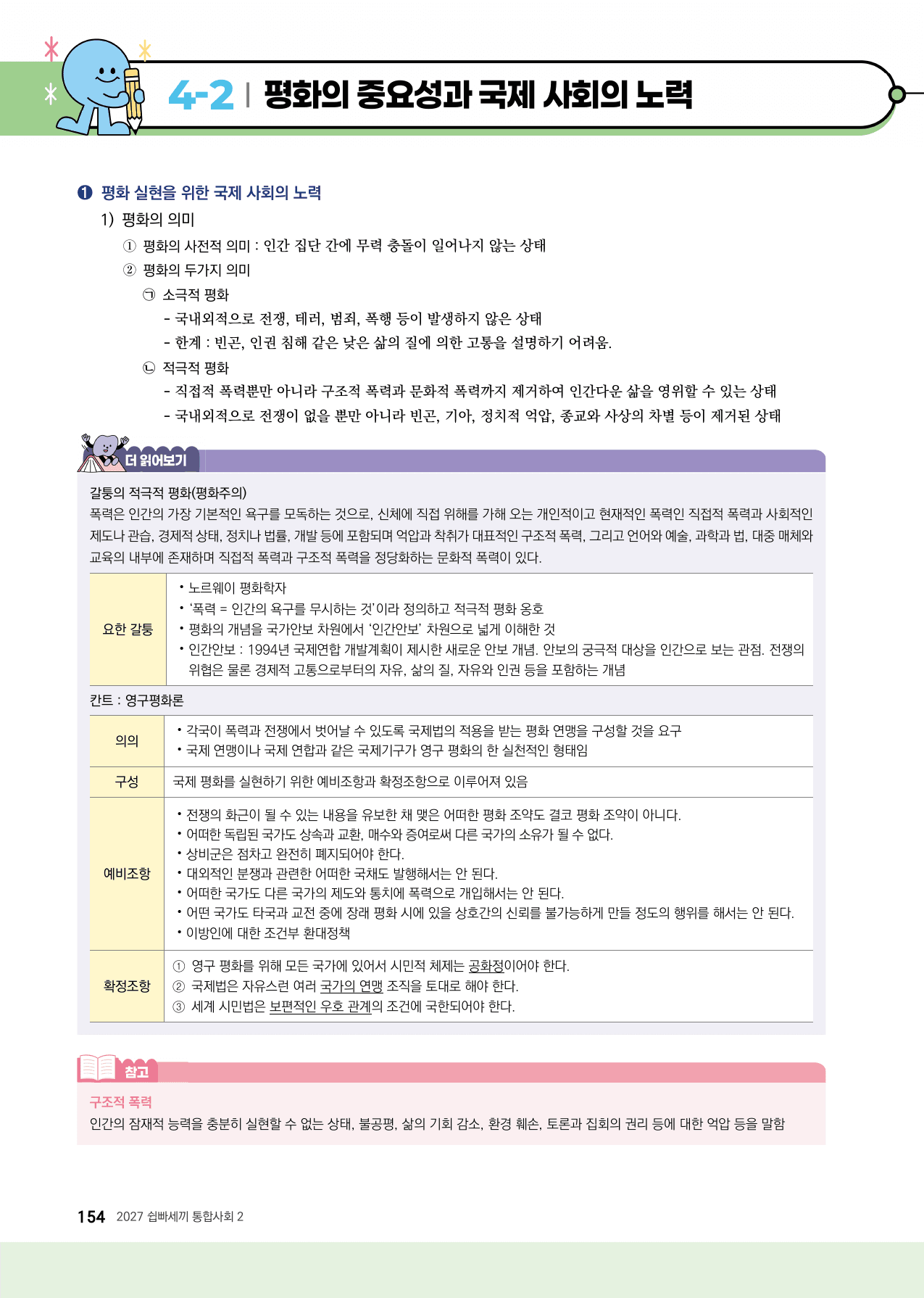통합사회 2권 4-2단원_preview_undefined