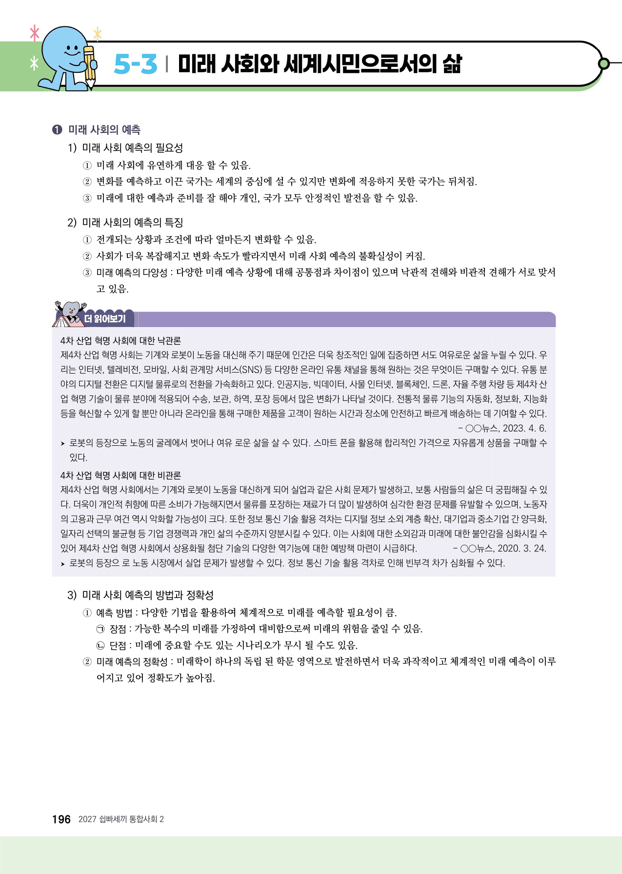 통합사회 2권 5-3단원_preview_undefined