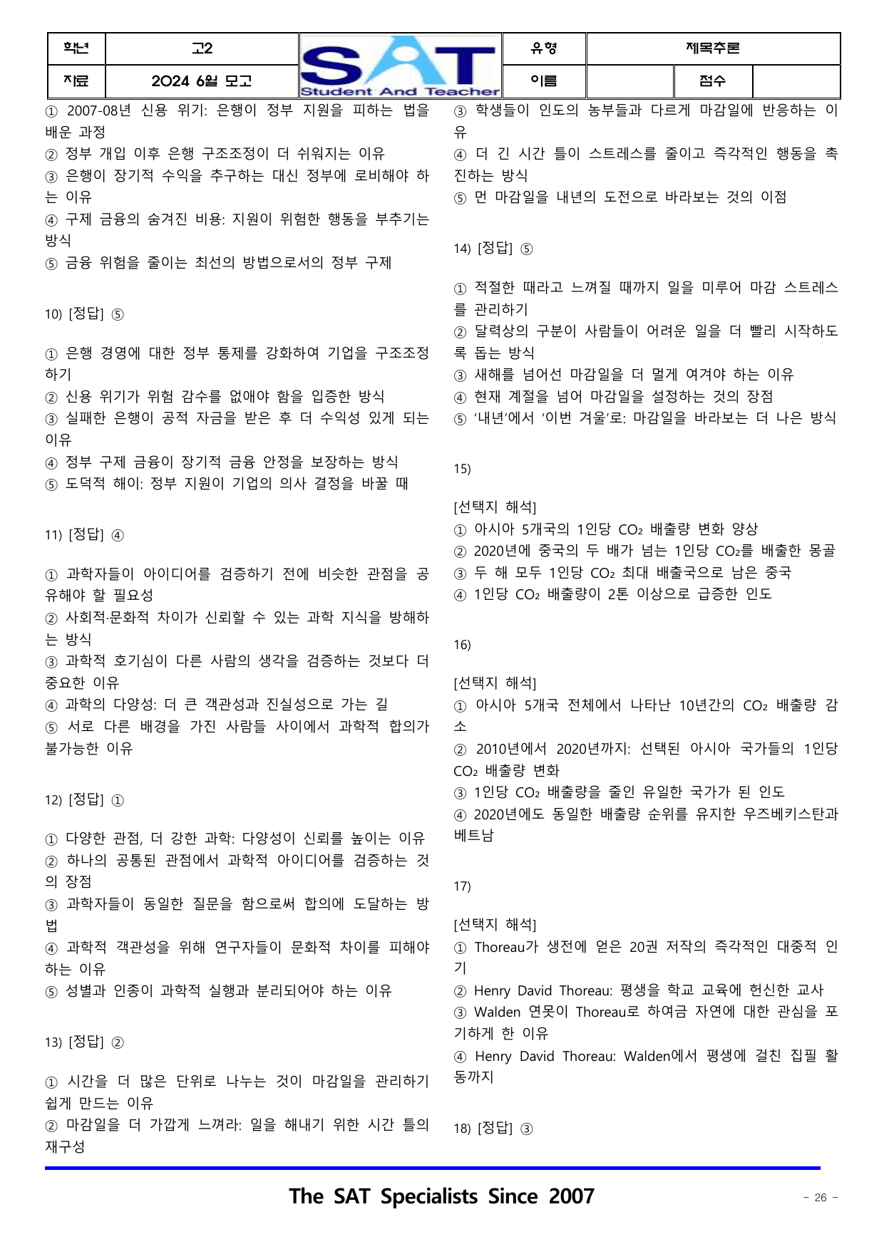 2024ㅣ고2ㅣ6월ㅣ모의고사ㅣ제목추론(46제)_preview_undefined