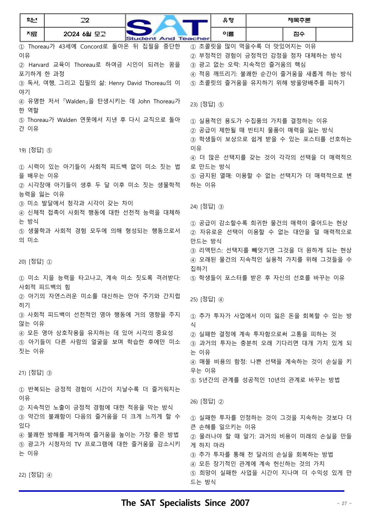 2024ㅣ고2ㅣ6월ㅣ모의고사ㅣ제목추론(46제)_preview_undefined