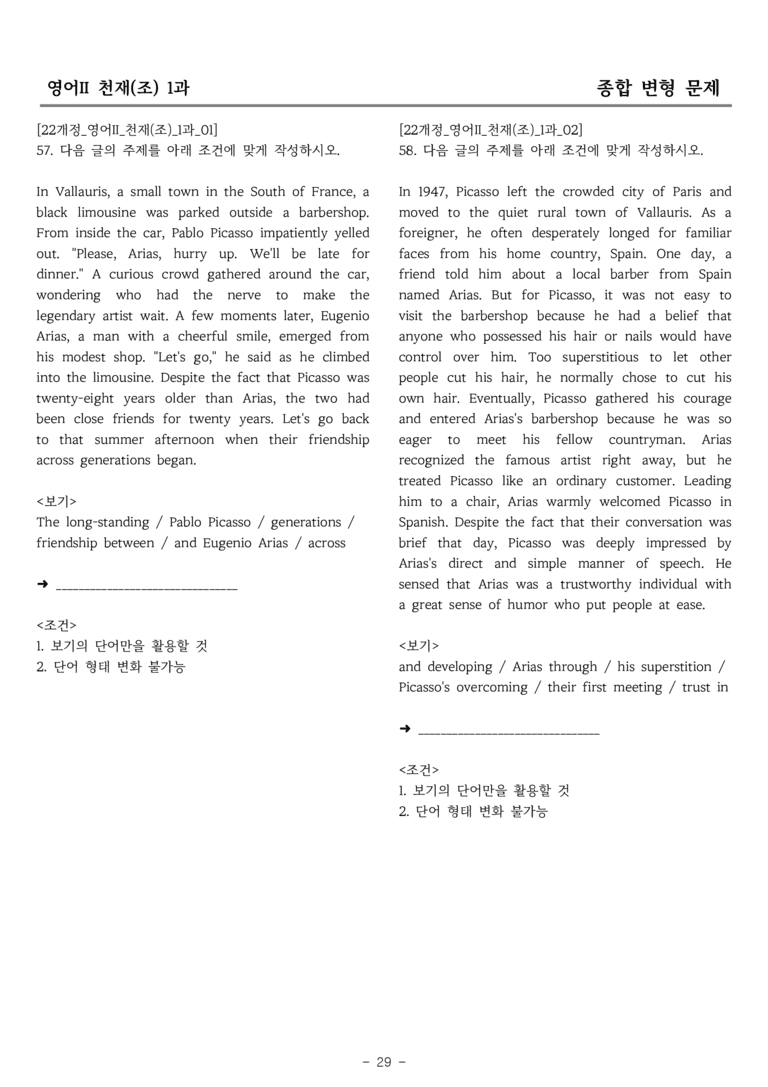 고등영어Ⅱ 천재(조) 1과 종합변형 by 올인올영어_preview_29