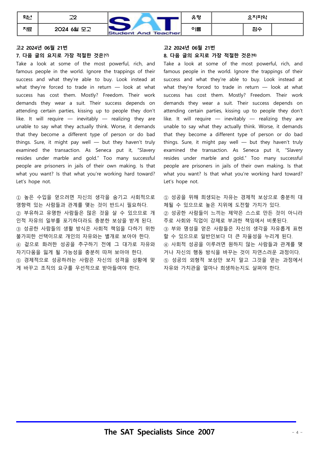 2024ㅣ고2ㅣ6월ㅣ모의고사ㅣ요지파악(46제)_preview_undefined