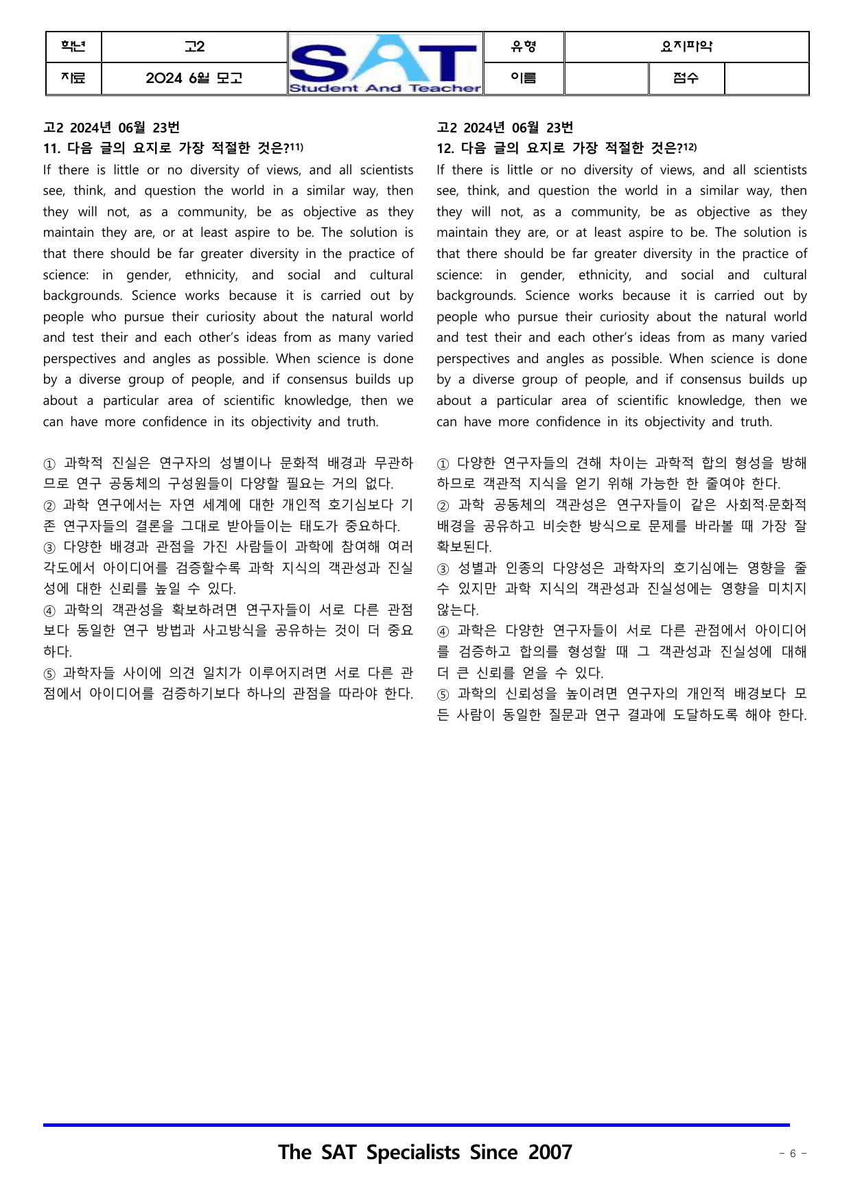 2024ㅣ고2ㅣ6월ㅣ모의고사ㅣ요지파악(46제)_preview_undefined