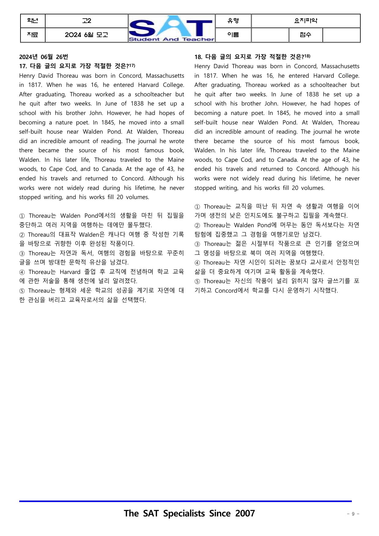 2024ㅣ고2ㅣ6월ㅣ모의고사ㅣ요지파악(46제)_preview_undefined