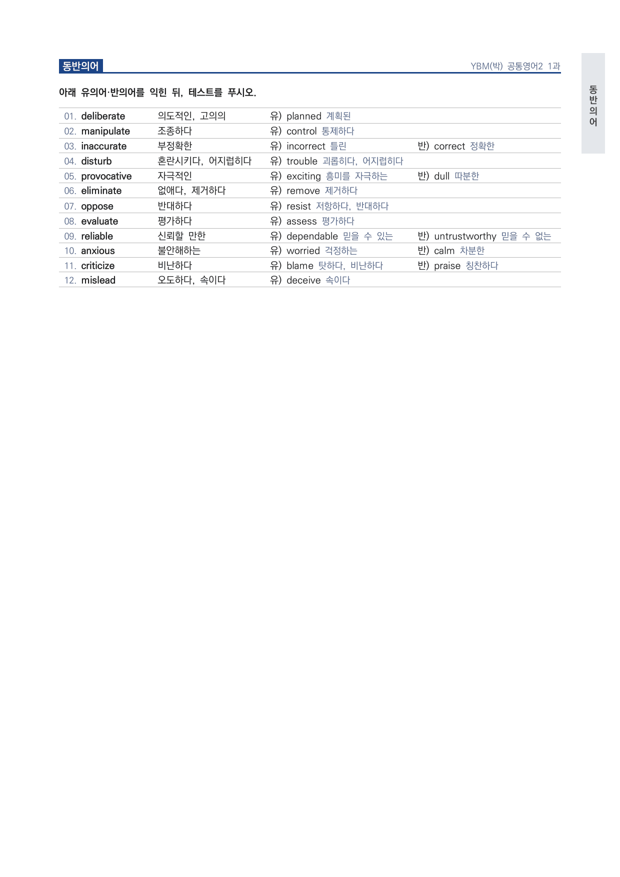 고1 공통영어 2 YBM(박) 1과 워크북 by 시대인재 이현우T_preview_undefined
