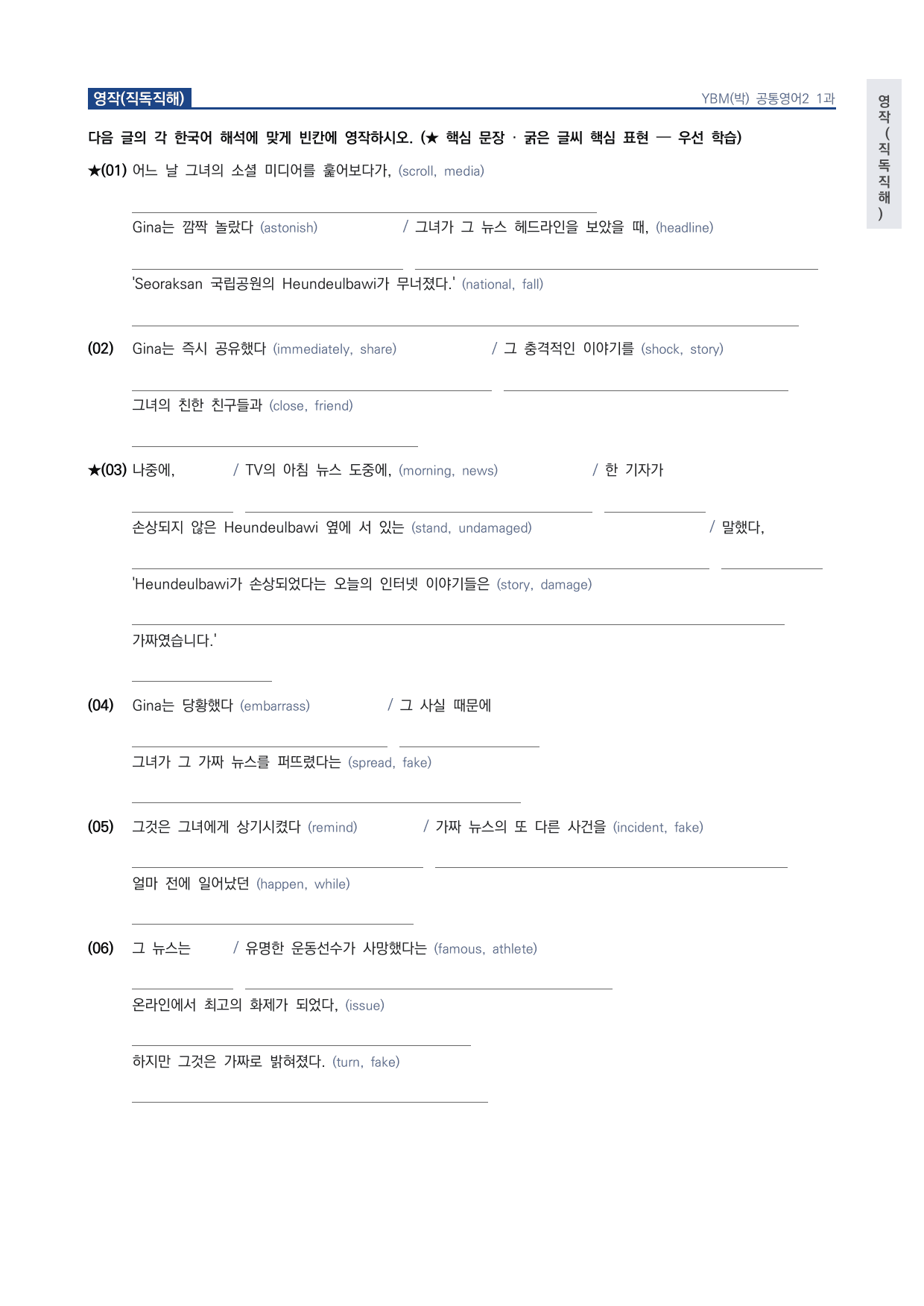 고1 공통영어 2 YBM(박) 1과 워크북 by 시대인재 이현우T_preview_undefined