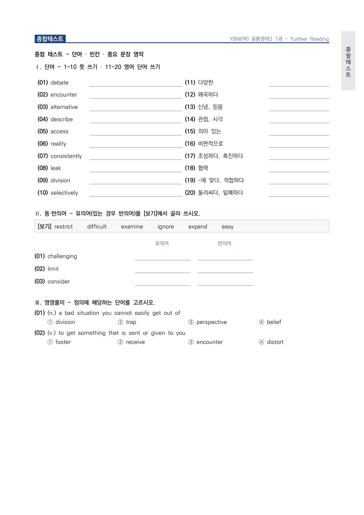 고1 공통영어 2 YBM(박) 1과 워크북 by 시대인재 이현우T_preview_undefined