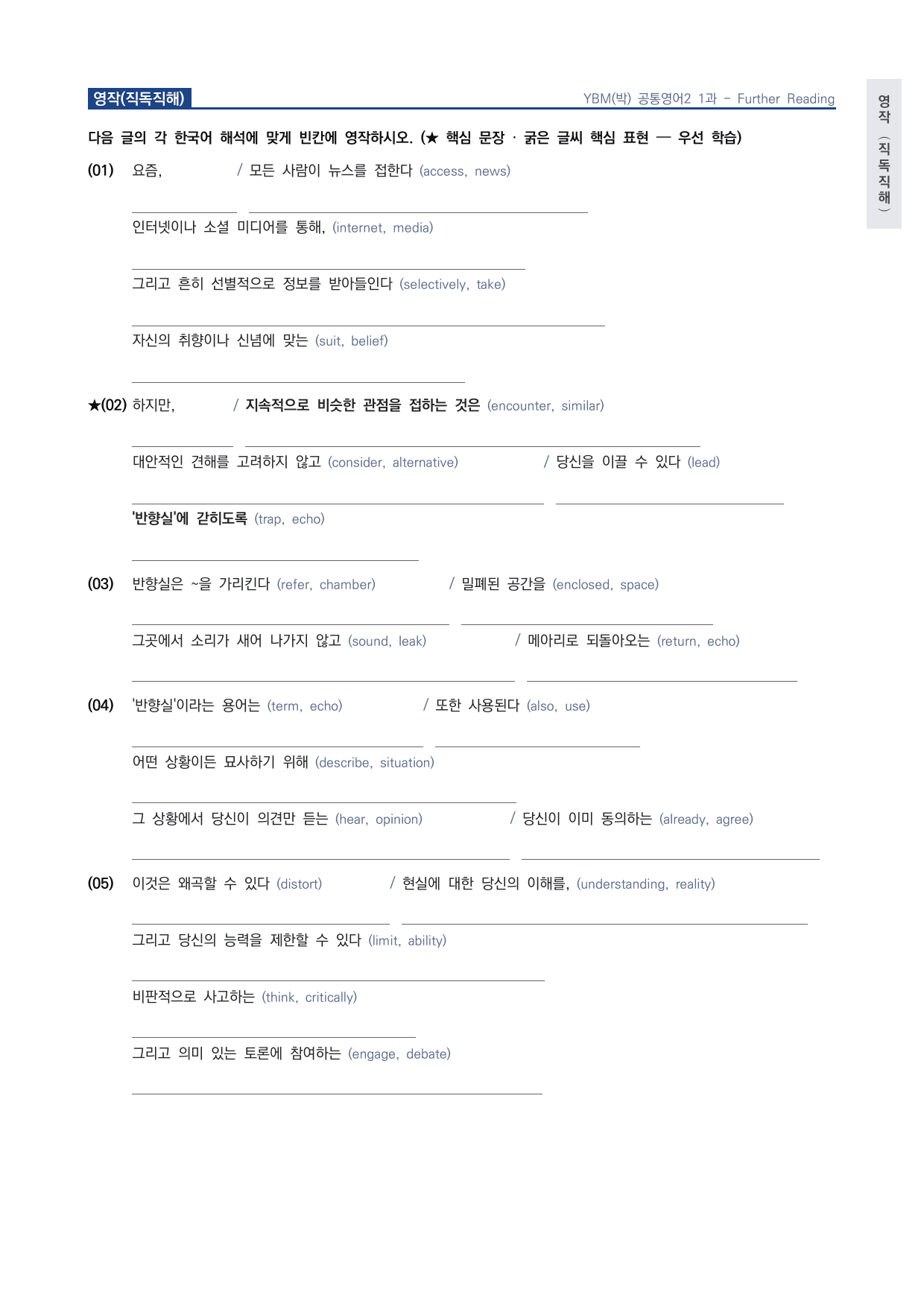 고1 공통영어 2 YBM(박) 1과 워크북 by 시대인재 이현우T_preview_undefined