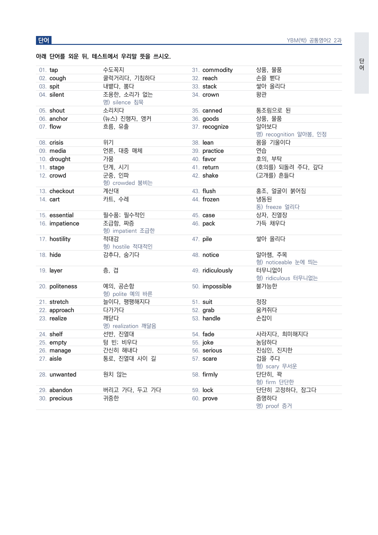 고1 공통영어 2 YBM(박) 2과 워크북 by 시대인재 이현우T_preview_undefined