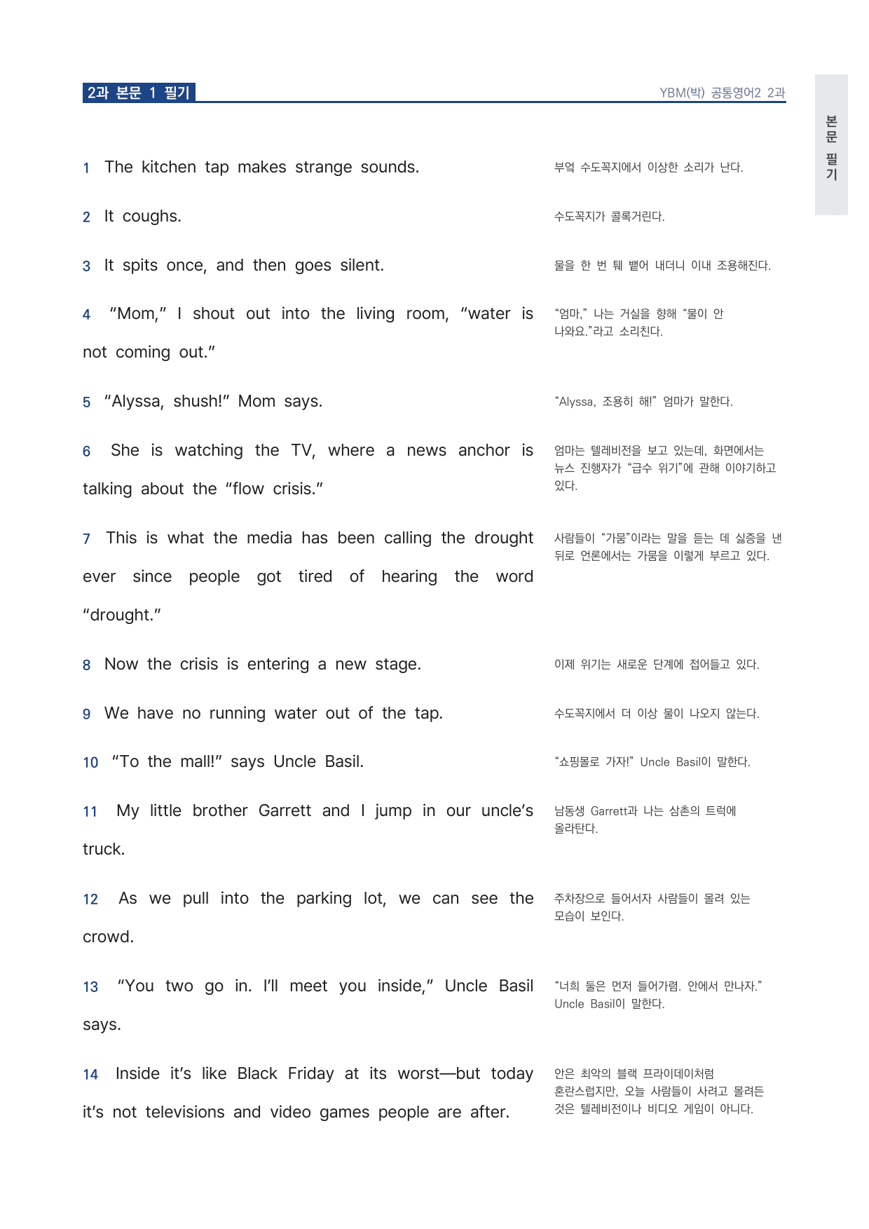 고1 공통영어 2 YBM(박) 2과 워크북 by 시대인재 이현우T_preview_undefined