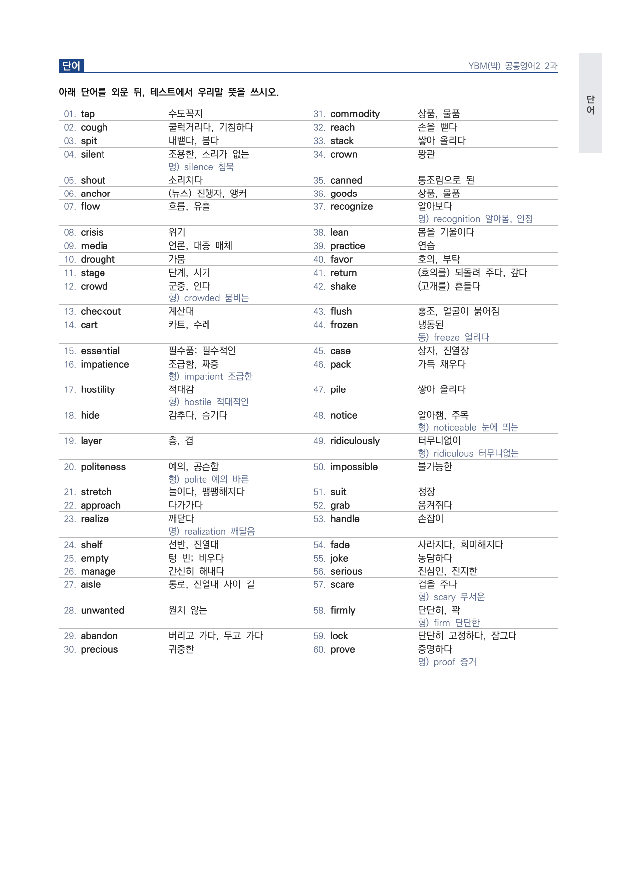 고1 공통영어 2 YBM(박) 2과 워크북 by 시대인재 이현우T_preview_undefined