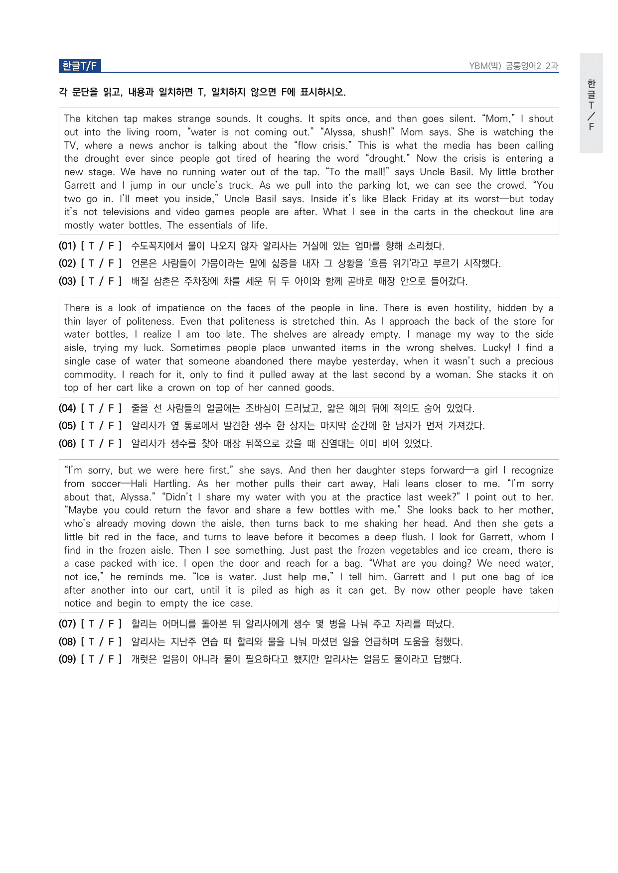 고1 공통영어 2 YBM(박) 2과 워크북 by 시대인재 이현우T_preview_undefined