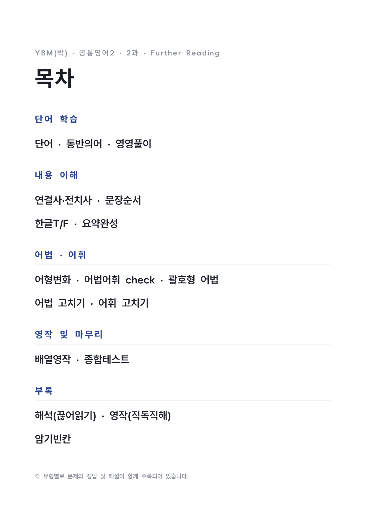 고1 공통영어 2 YBM(박) 2과 워크북 by 시대인재 이현우T_preview_undefined