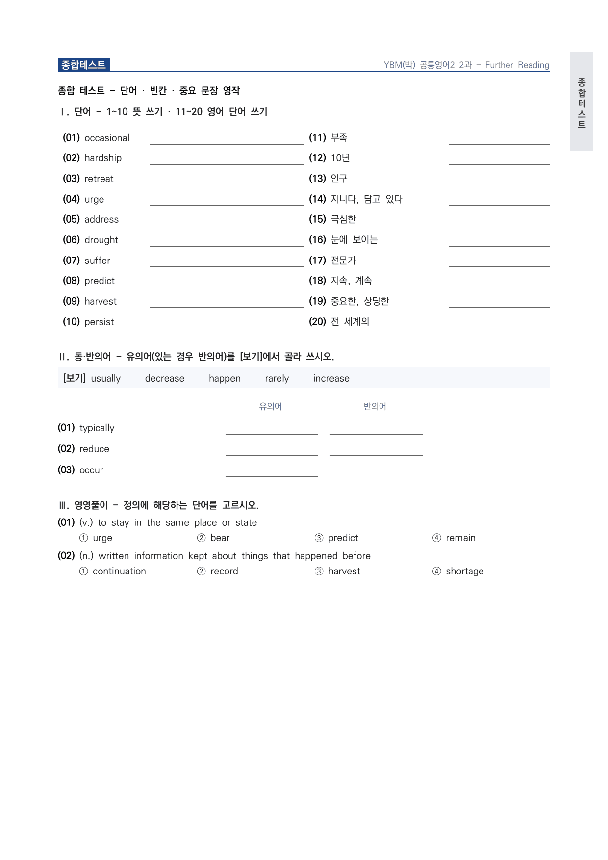 고1 공통영어 2 YBM(박) 2과 워크북 by 시대인재 이현우T_preview_undefined