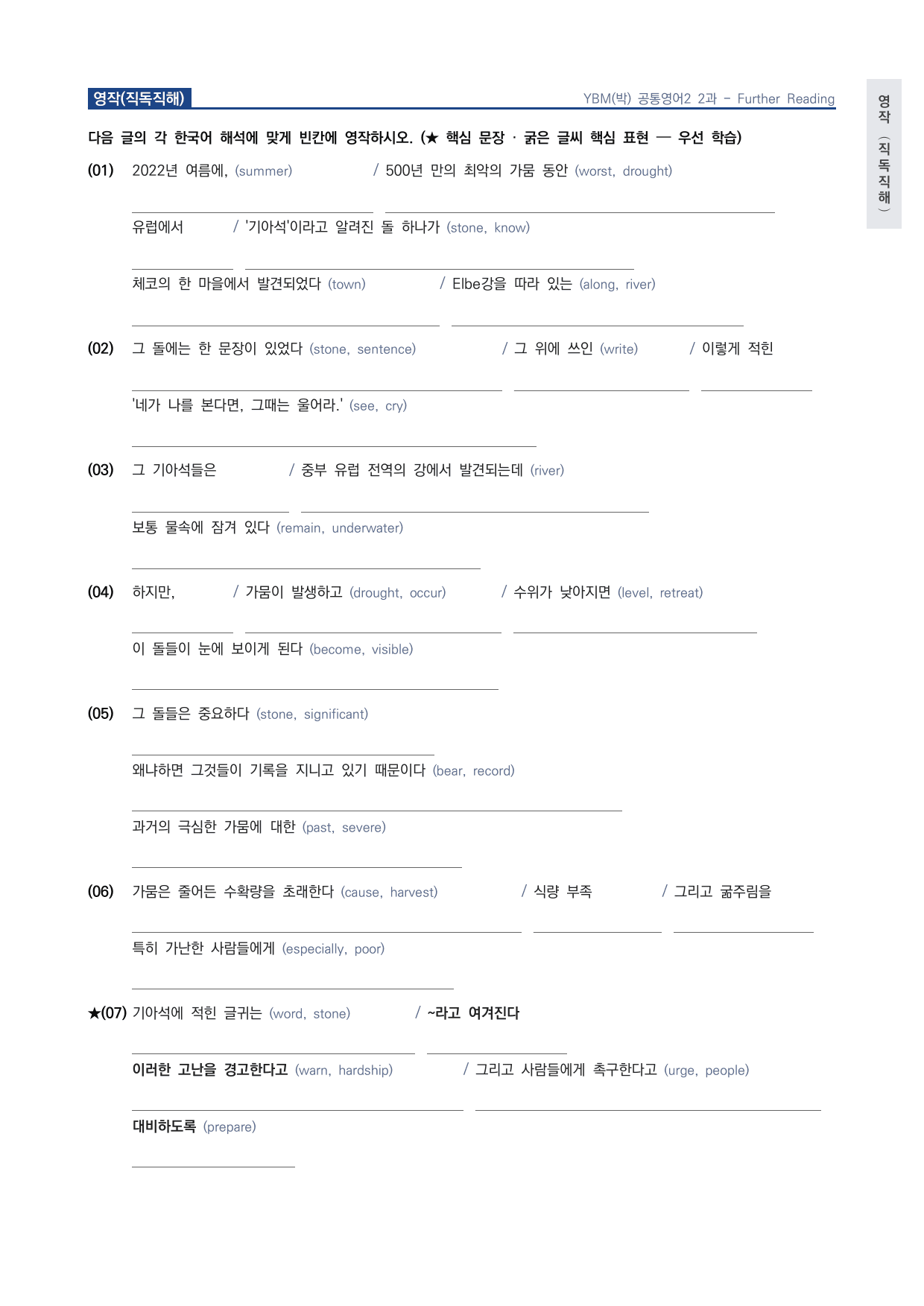 고1 공통영어 2 YBM(박) 2과 워크북 by 시대인재 이현우T_preview_undefined