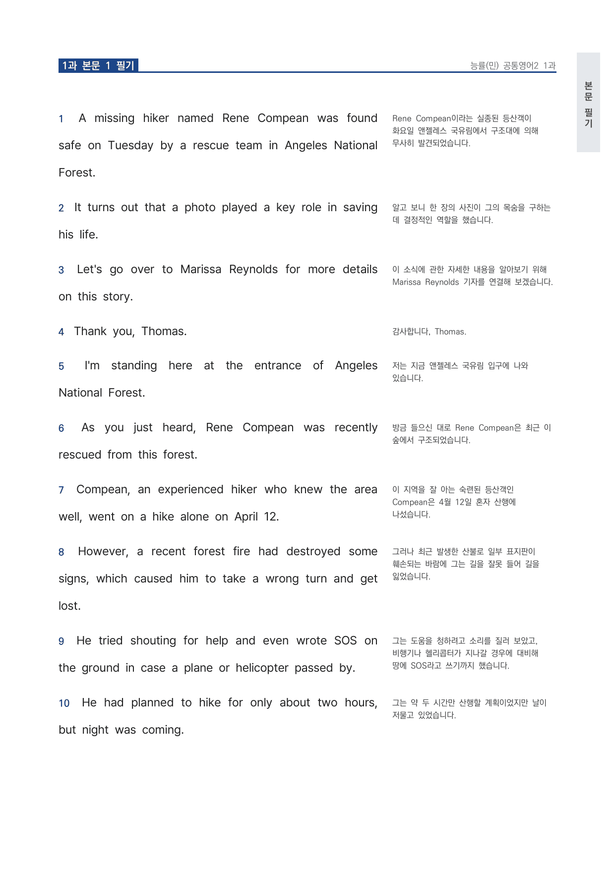 고1 공통영어 2 능률(민) 1과 워크북 by 시대인재 이현우T_preview_undefined