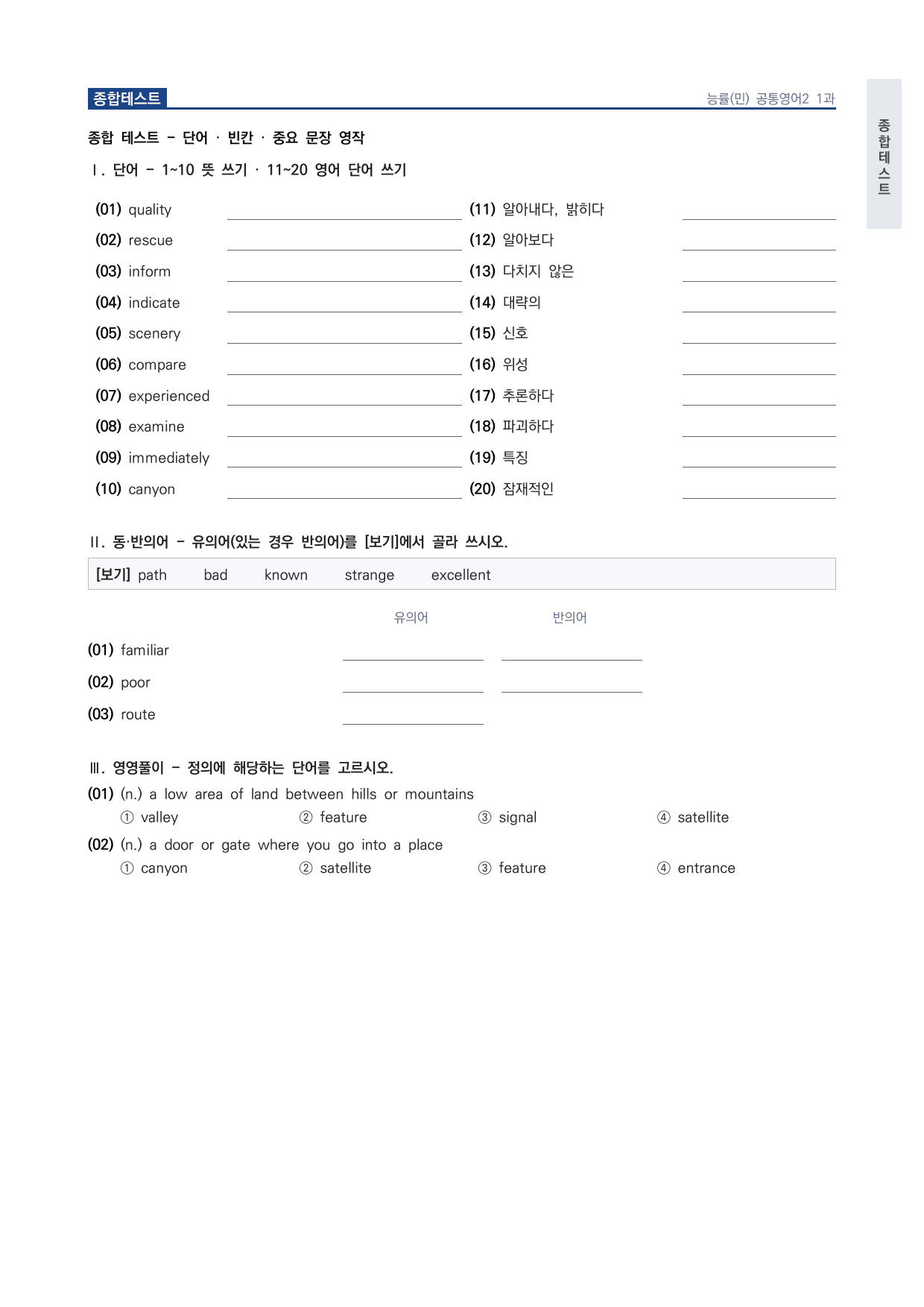 고1 공통영어 2 능률(민) 1과 워크북 by 시대인재 이현우T_preview_undefined