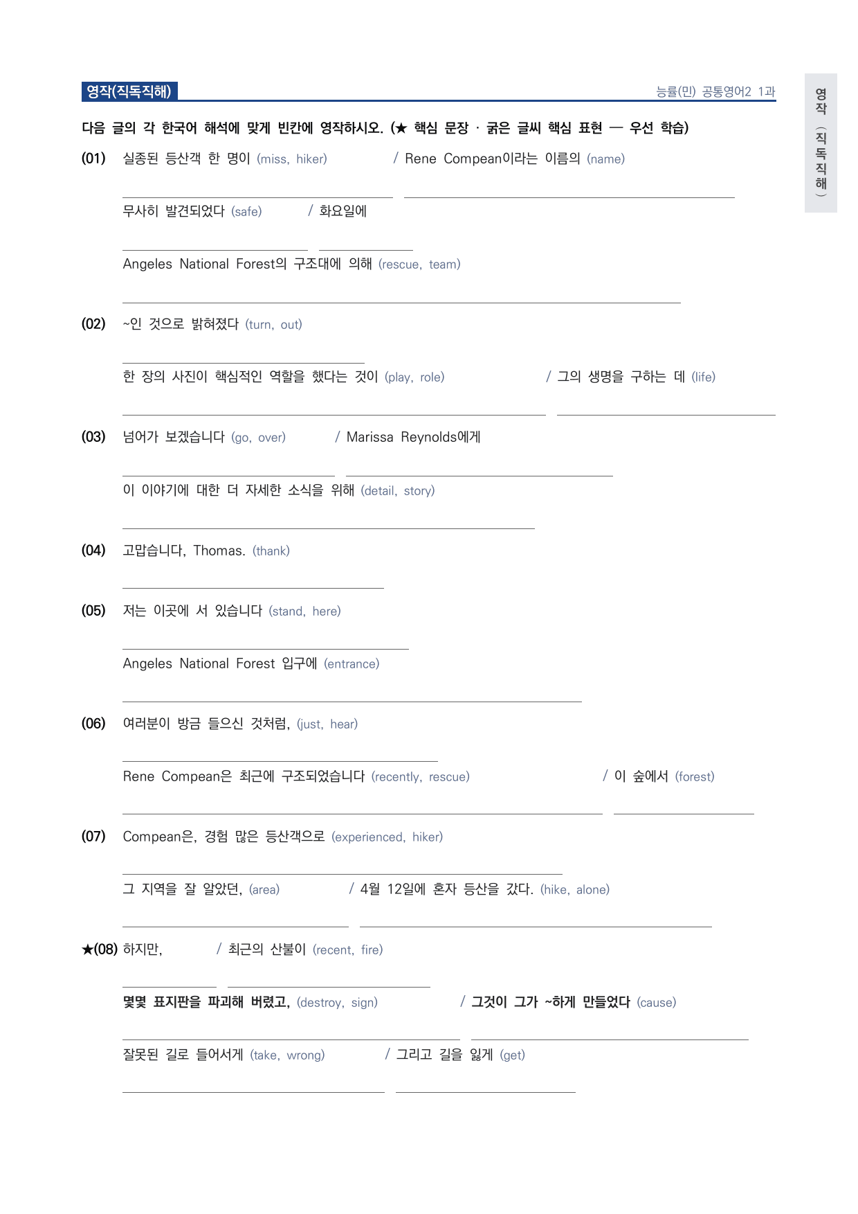 고1 공통영어 2 능률(민) 1과 워크북 by 시대인재 이현우T_preview_undefined