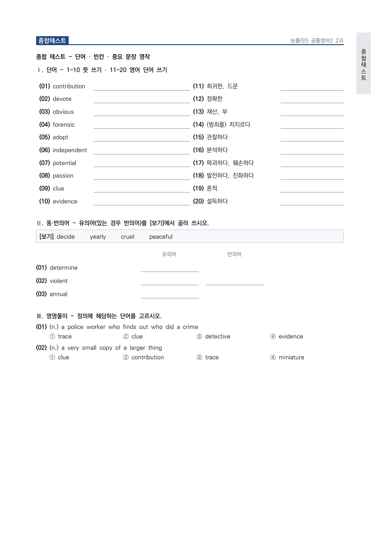 고1 공통영어 2 능률(민) 2과 워크북 by 시대인재 이현우T_preview_undefined
