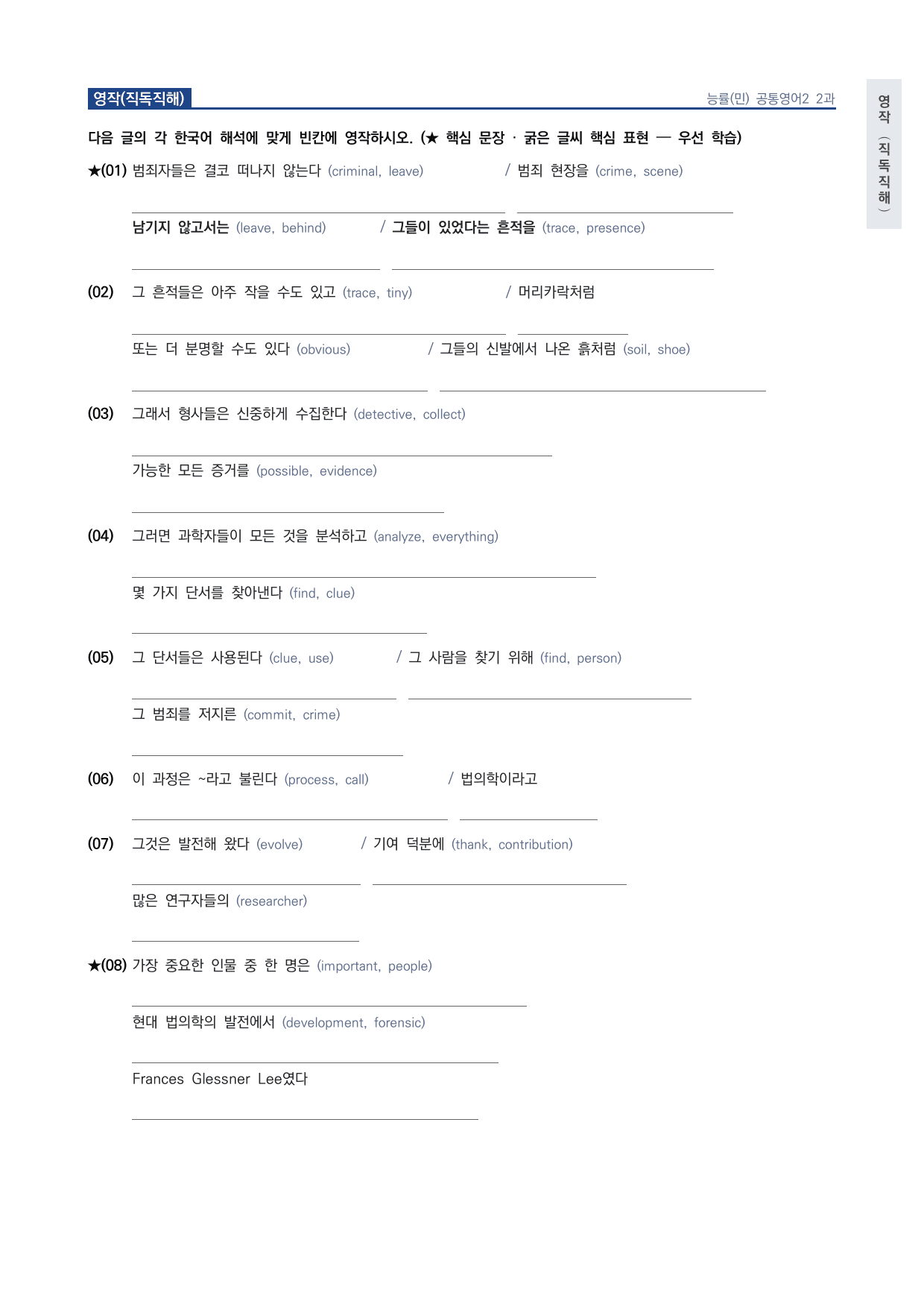 고1 공통영어 2 능률(민) 2과 워크북 by 시대인재 이현우T_preview_undefined