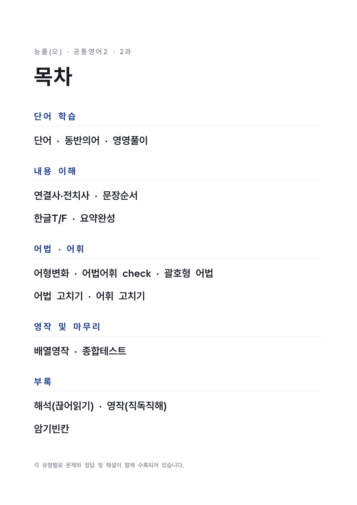 고1 공통영어 2 능률(오) 2과 워크북 by 시대인재 이현우T_preview_undefined