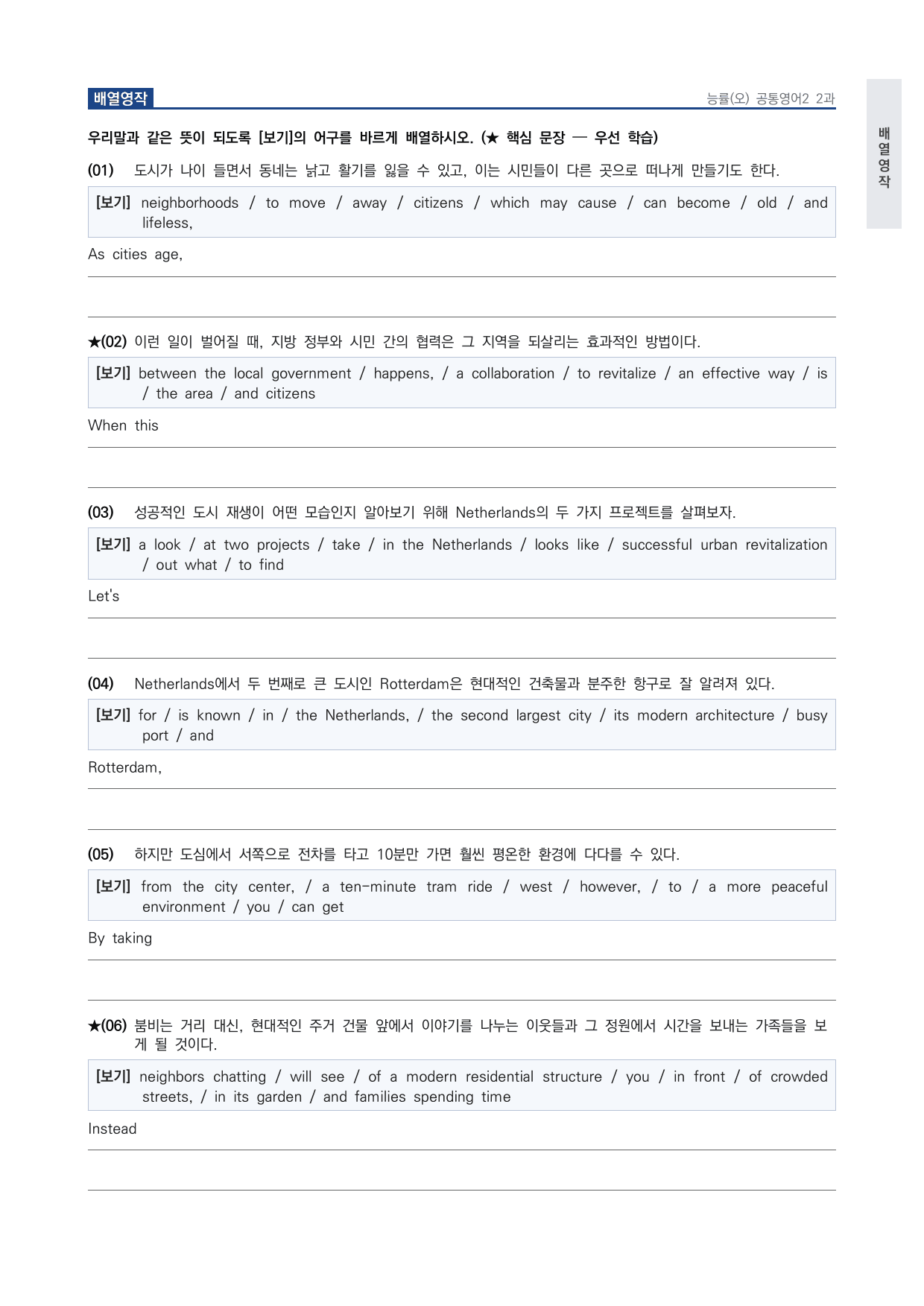 고1 공통영어 2 능률(오) 2과 워크북 by 시대인재 이현우T_preview_undefined