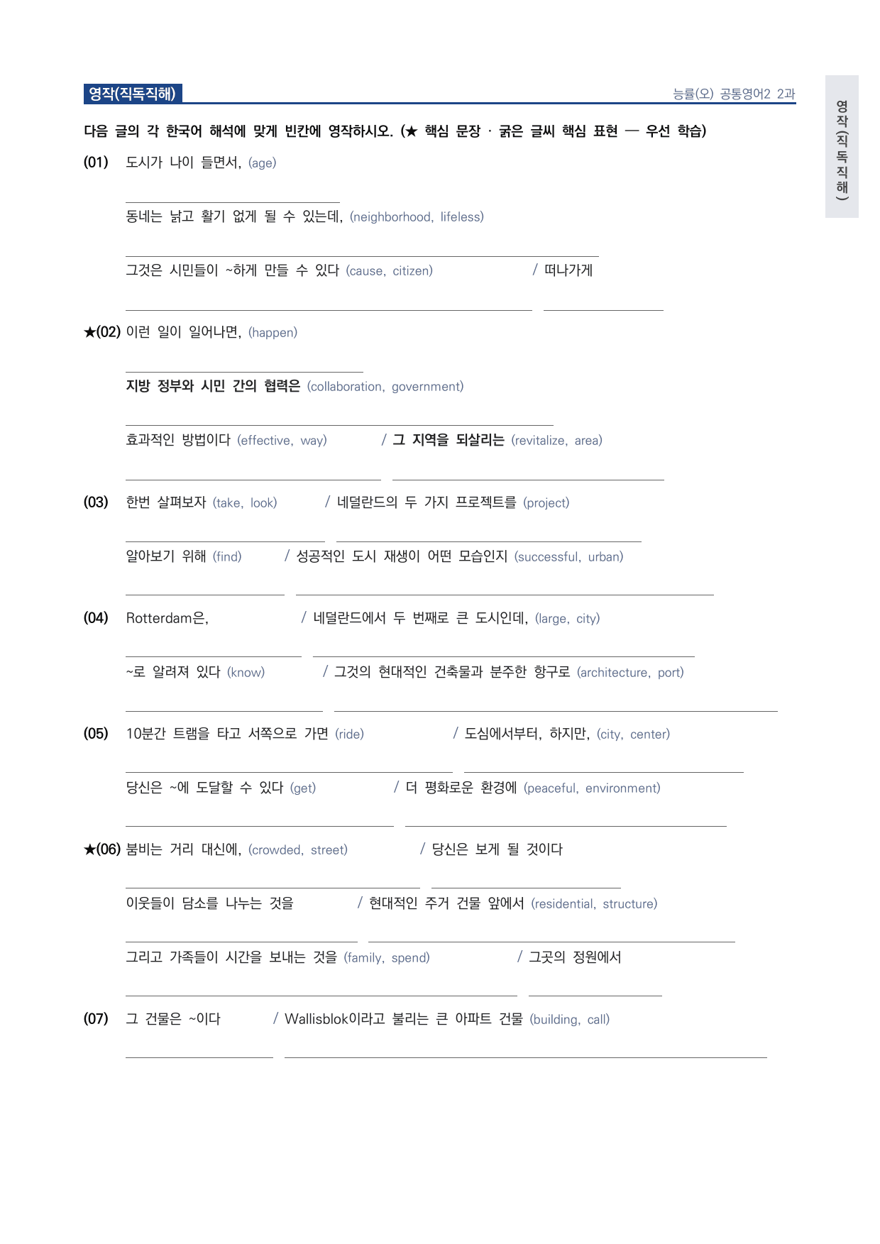 고1 공통영어 2 능률(오) 2과 워크북 by 시대인재 이현우T_preview_undefined