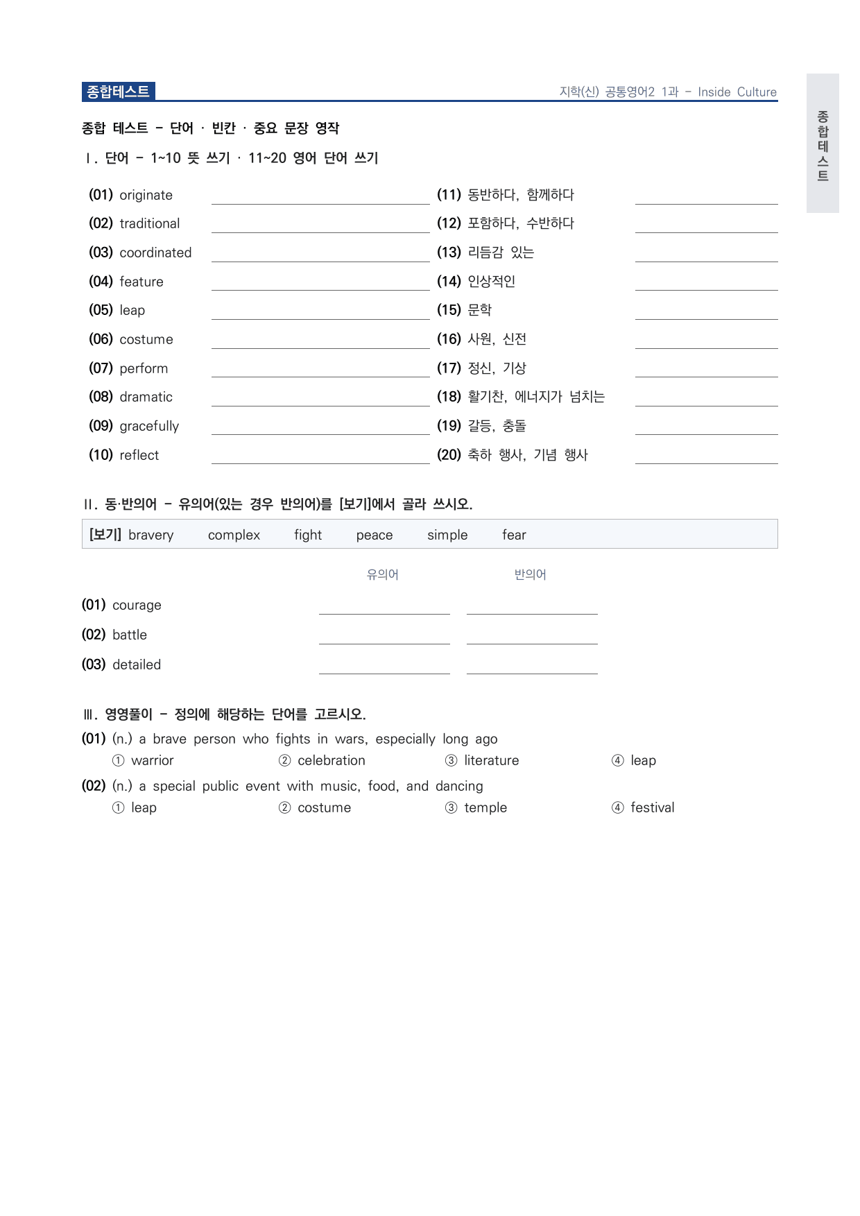 고1 공통영어 2 지학사(신) 1과 워크북 by 시대인재 이현우T_preview_undefined