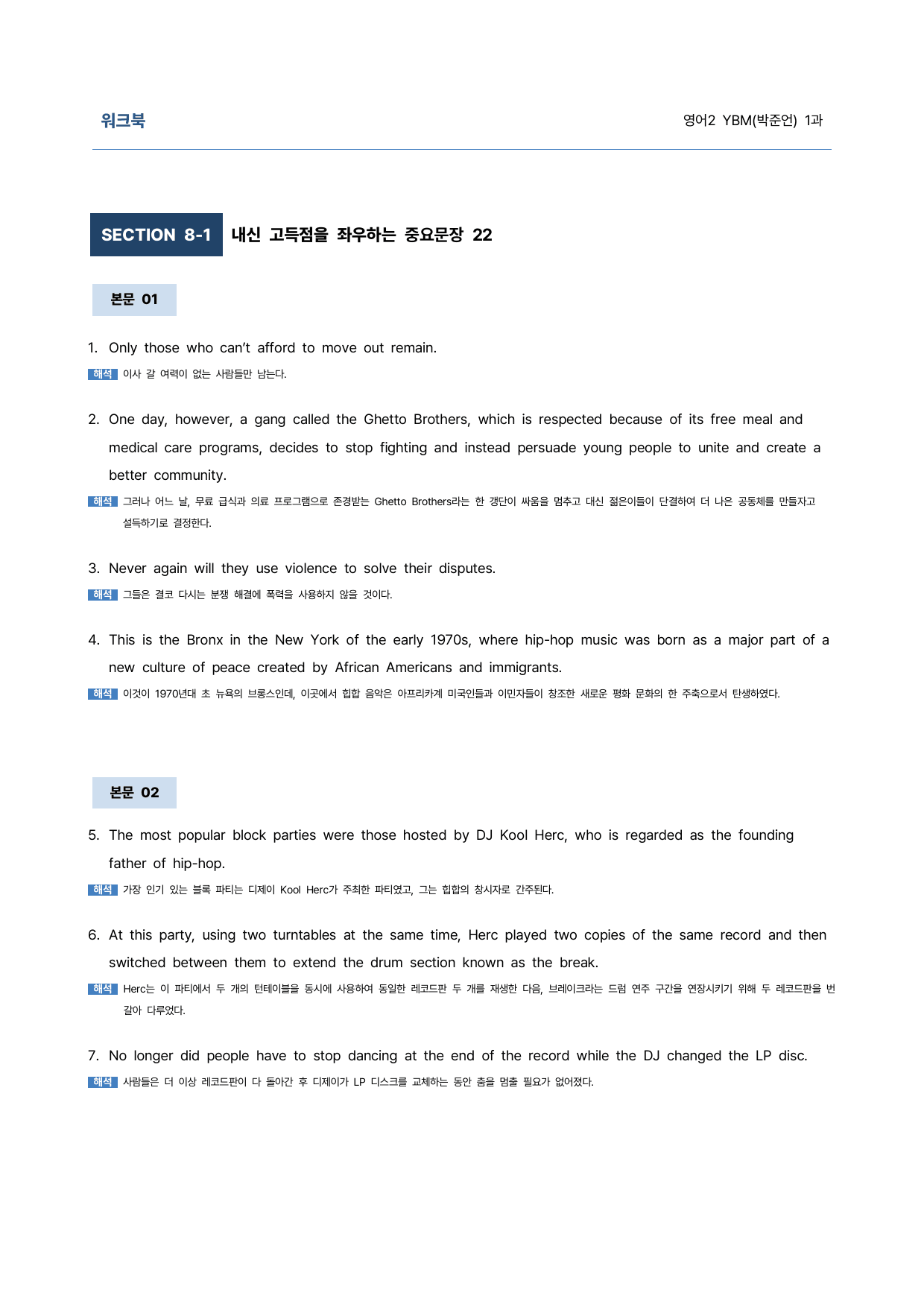영어2 YBM(박준언) 1과 9단계 학습지(어법&해설, 선별중요문장)_preview_undefined