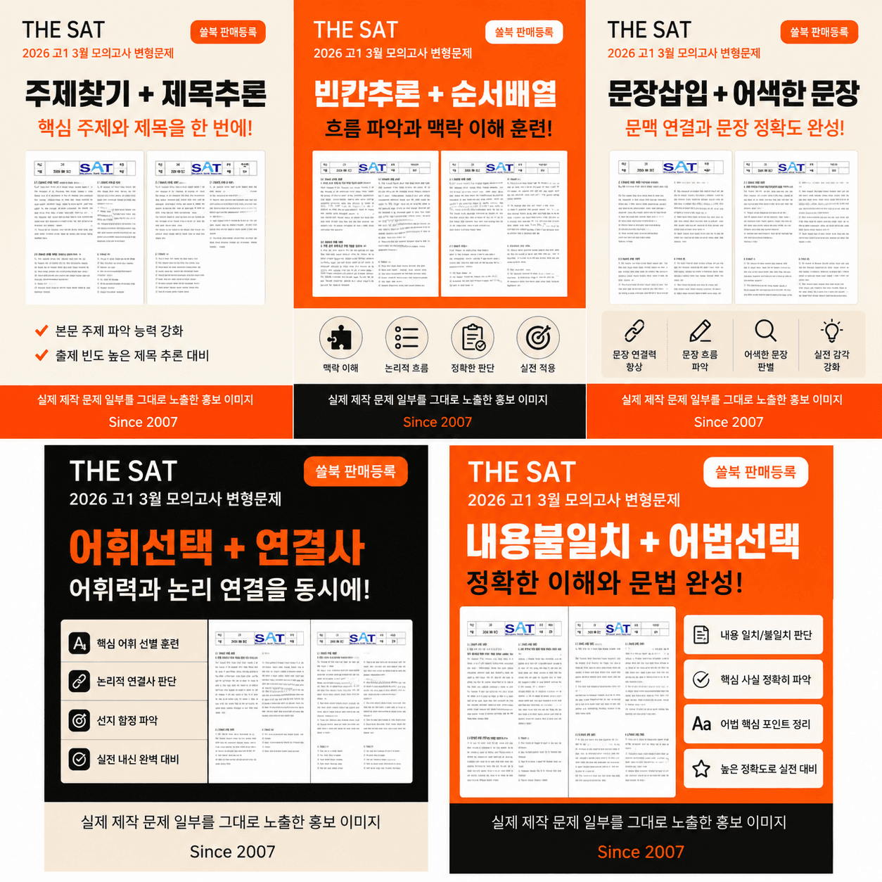 2024ㅣ고2ㅣ3월ㅣ모의고사ㅣ문단요약(46제)_promotion