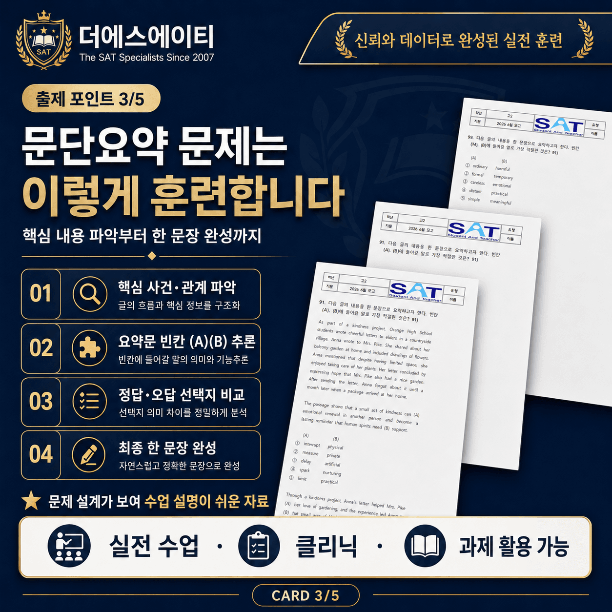 2024ㅣ고2ㅣ3월ㅣ모의고사ㅣ문단요약(46제)_promotion