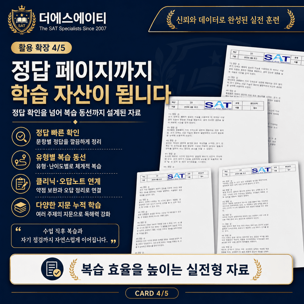 2024ㅣ고2ㅣ3월ㅣ모의고사ㅣ문단요약(46제)_promotion