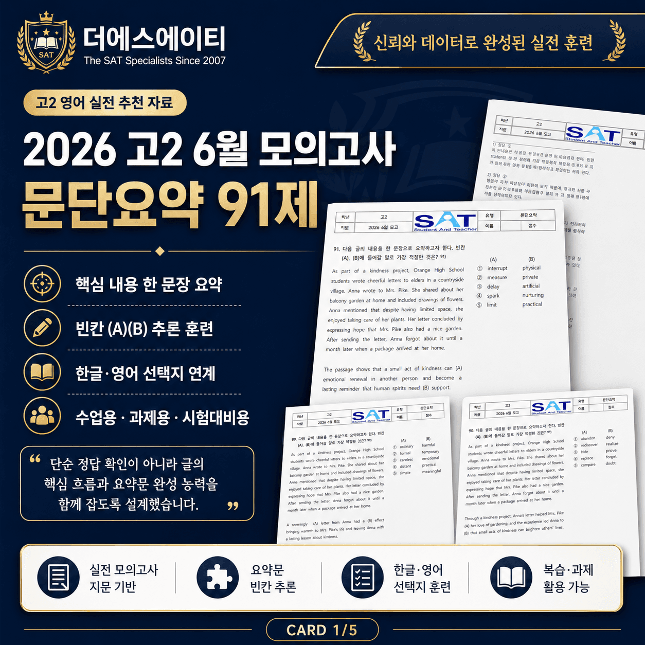 2024ㅣ고2ㅣ3월ㅣ모의고사ㅣ문단요약(46제)_promotion