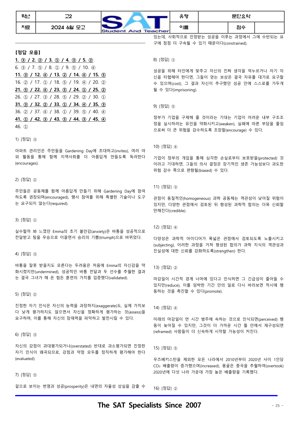 2024ㅣ고2ㅣ3월ㅣ모의고사ㅣ문단요약(46제)_preview_undefined