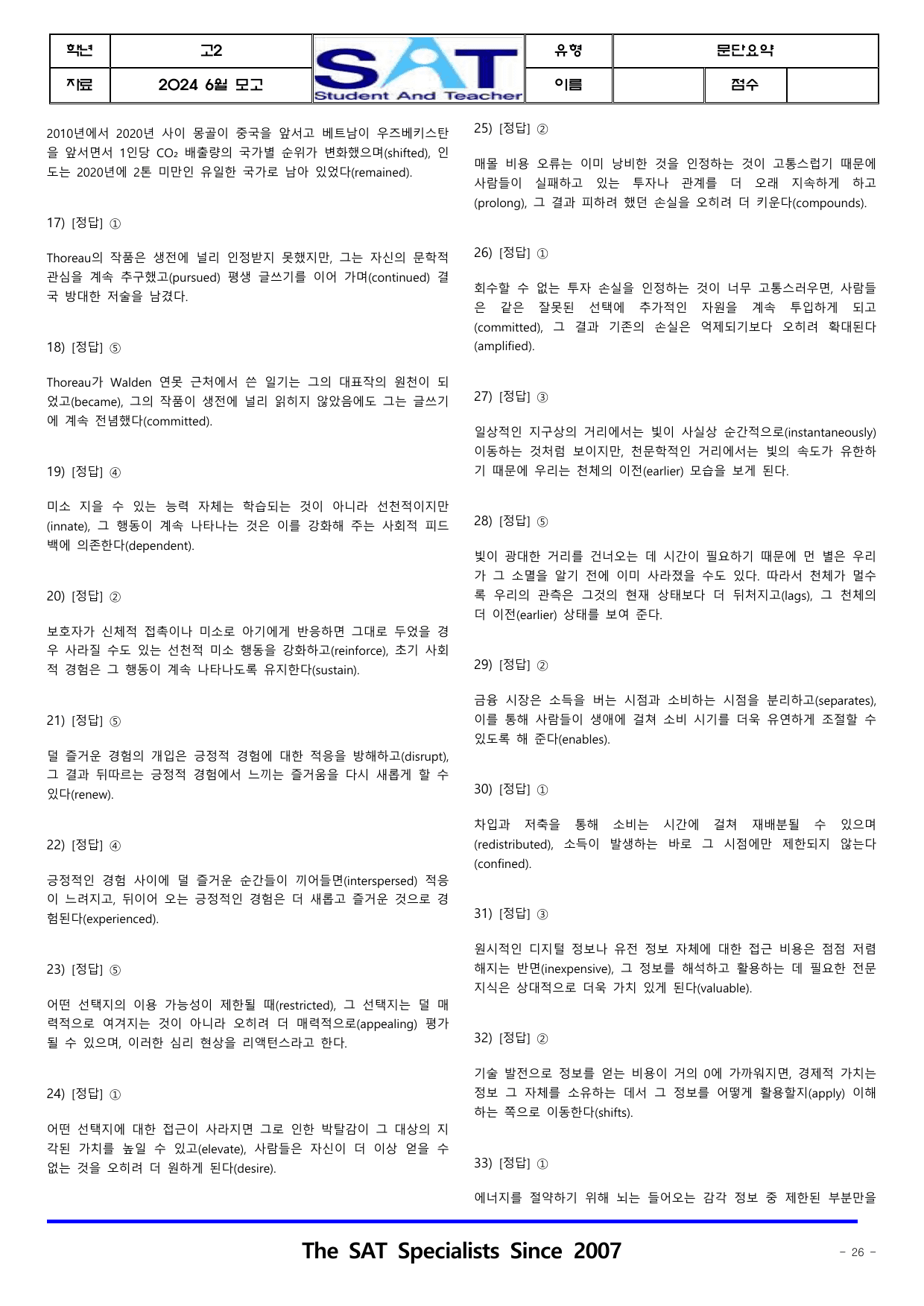 2024ㅣ고2ㅣ3월ㅣ모의고사ㅣ문단요약(46제)_preview_undefined