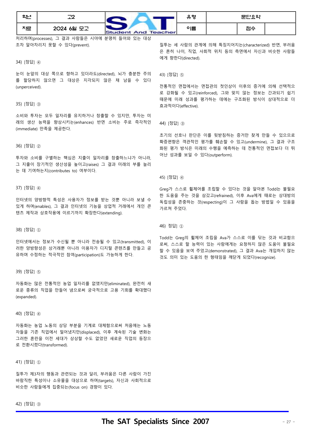 2024ㅣ고2ㅣ3월ㅣ모의고사ㅣ문단요약(46제)_preview_undefined
