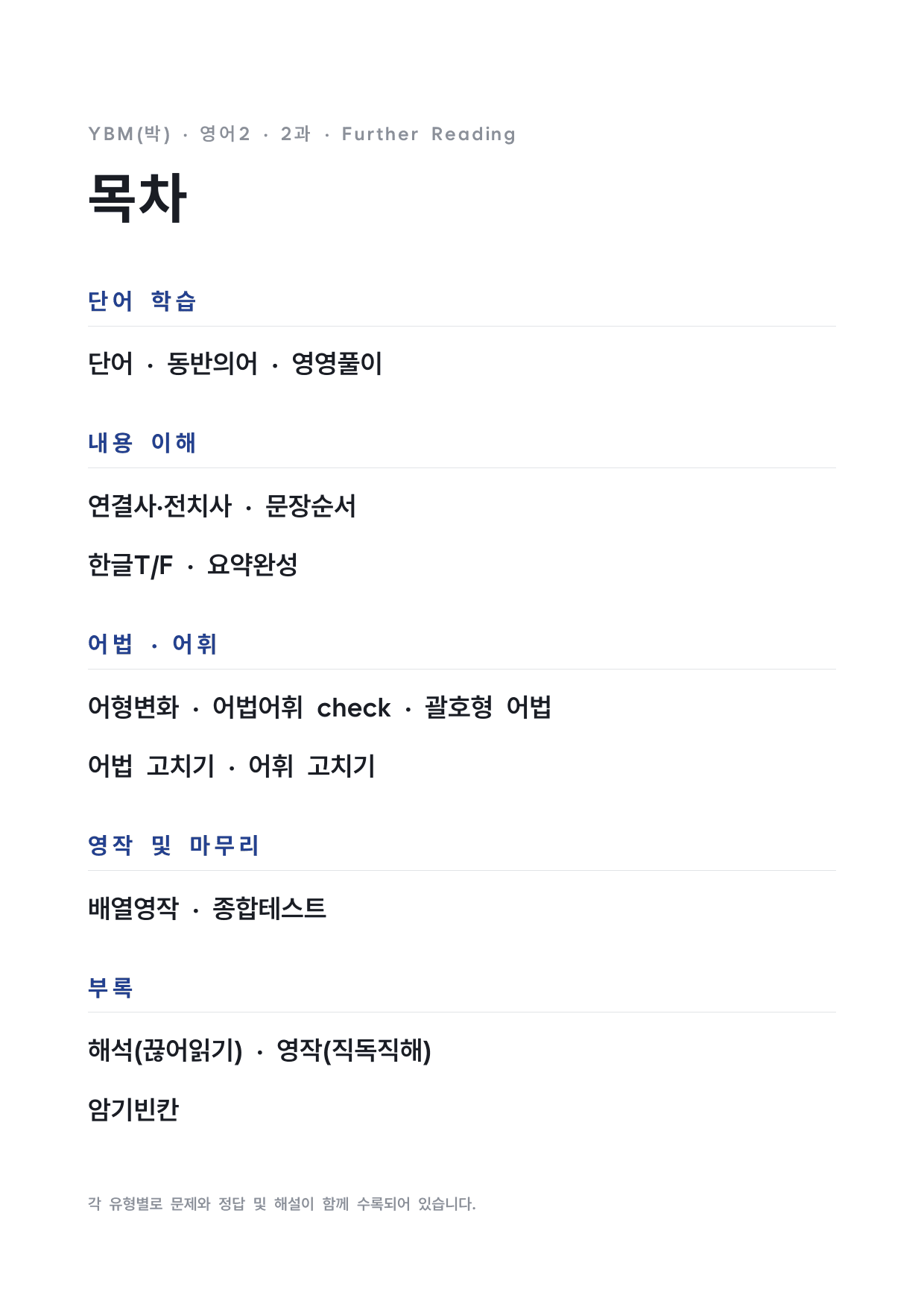 고2 고등 영어 II YBM(박) 2과 워크북 by 시대인재 이현우T_preview_undefined