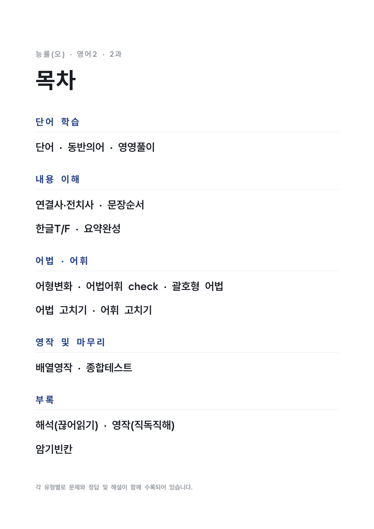 고2 고등 영어 II 능률(오) 2과 워크북 by 시대인재 이현우T_preview_undefined