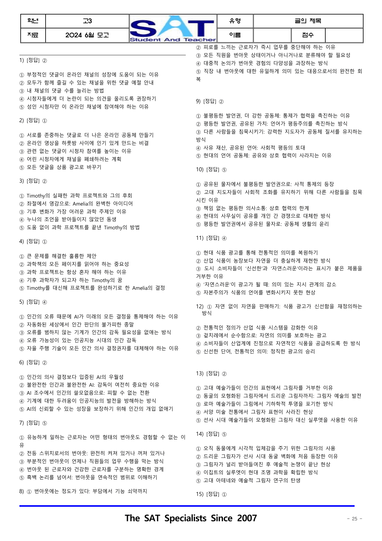 2024 고3 6월 모고 종합유형(344제)_preview_undefined