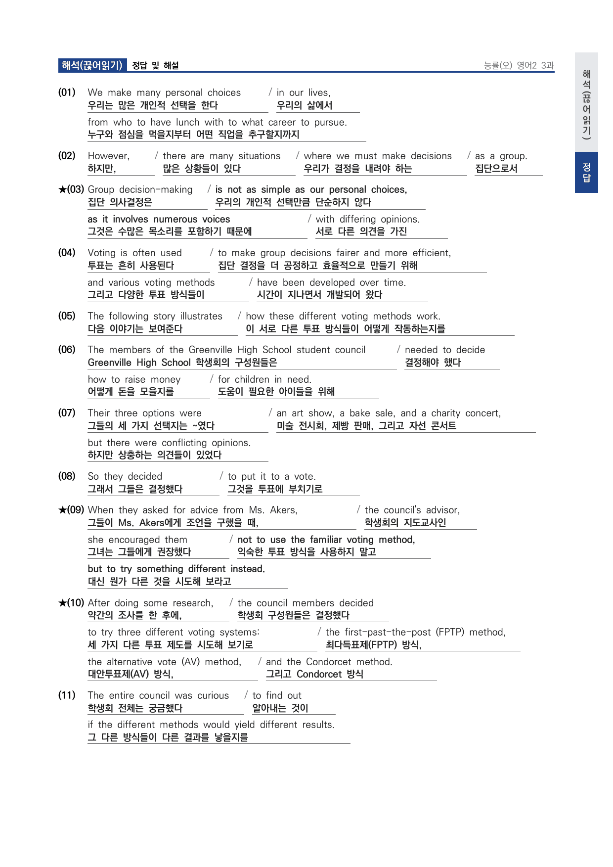 고2 고등 영어 II 능률(오) 3과 워크북 by 시대인재 이현우T_preview_undefined