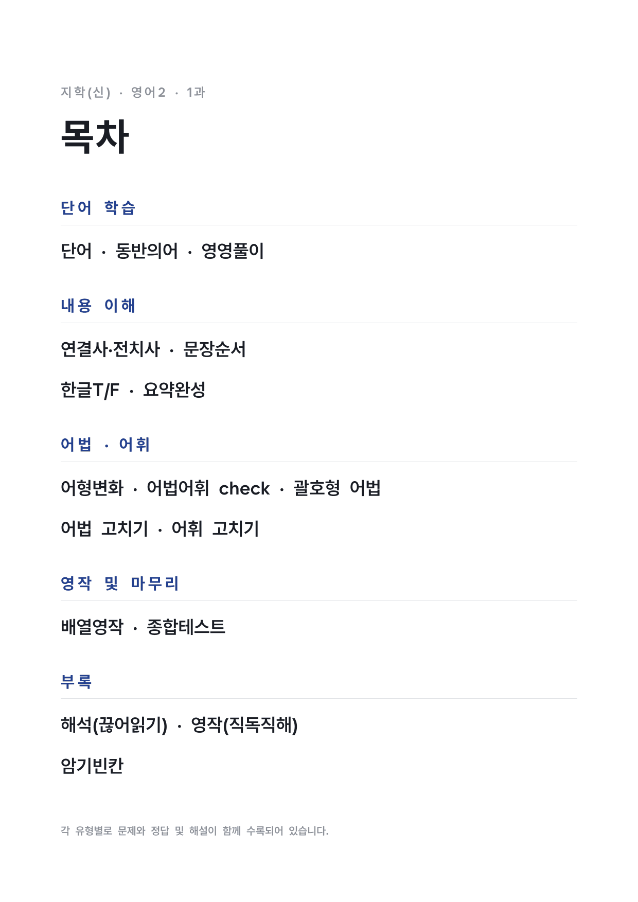 고2 고등 영어 II 지학사(신) 1과 워크북 by 시대인재 이현우T_preview_undefined