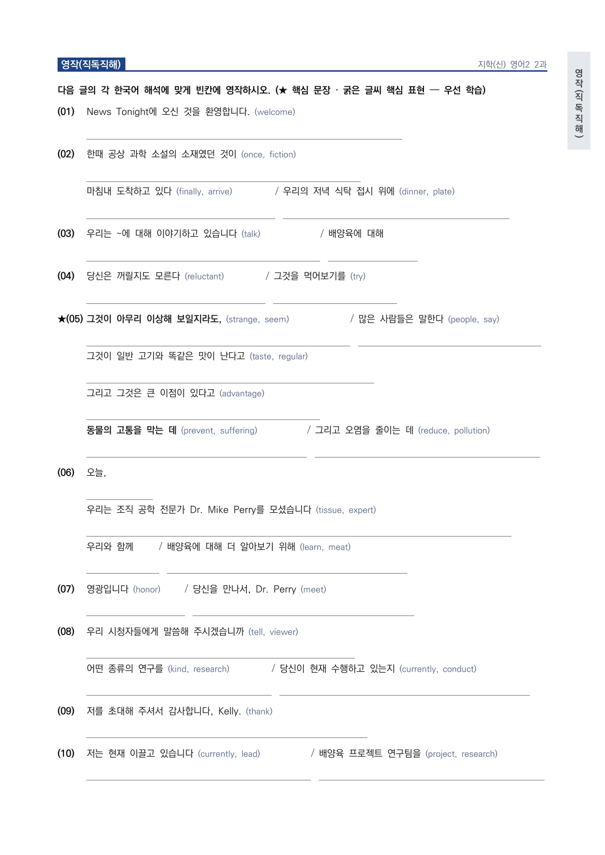 고2 고등 영어 II 지학사(신) 2과 워크북 by 시대인재 이현우T_preview_undefined