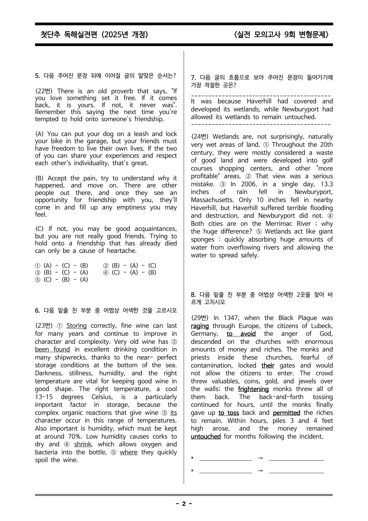 첫단추 독해실전편(2025개정) 실전모의고사 9회 변형문제(단답,서술)_preview_undefined