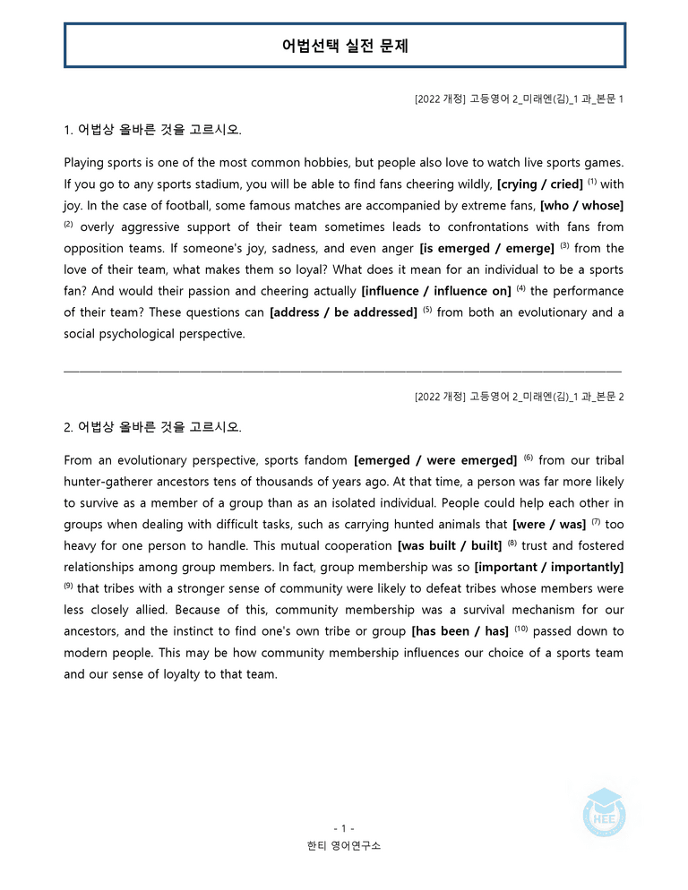 고등영어2 미래엔(김) 1과 20단계 워크북 by 한티영어연구소_preview_137