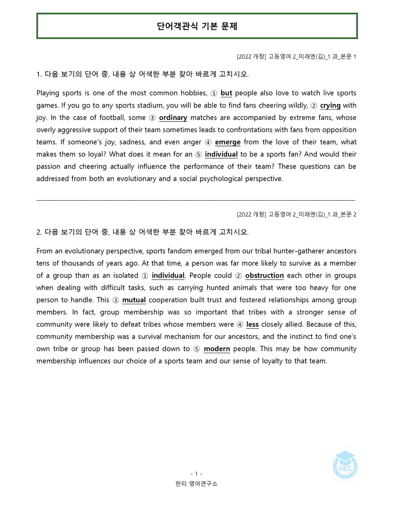 고등영어2 미래엔(김) 1과 20단계 워크북 by 한티영어연구소_preview_41