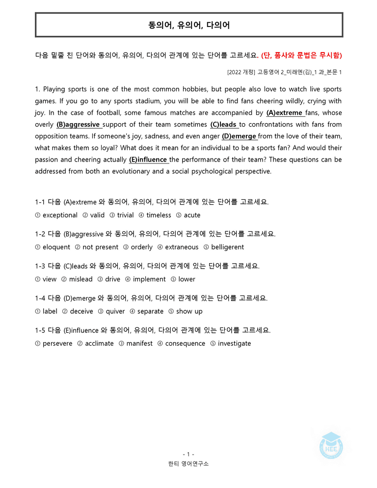 고등영어2 미래엔(김) 1과 20단계 워크북 by 한티영어연구소_preview_83