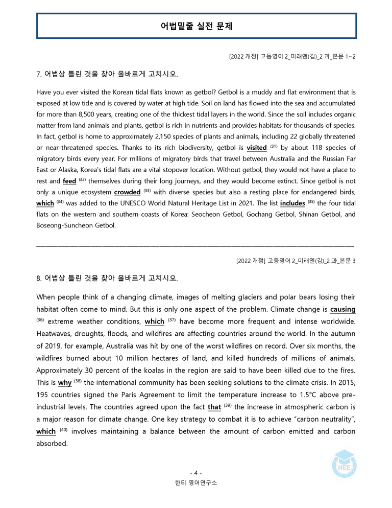 고등영어2 미래엔(김) 2과 20단계 워크북 by 한티영어연구소_preview_107