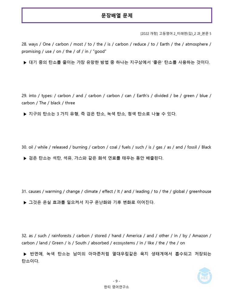고등영어2 미래엔(김) 2과 20단계 워크북 by 한티영어연구소_preview_168