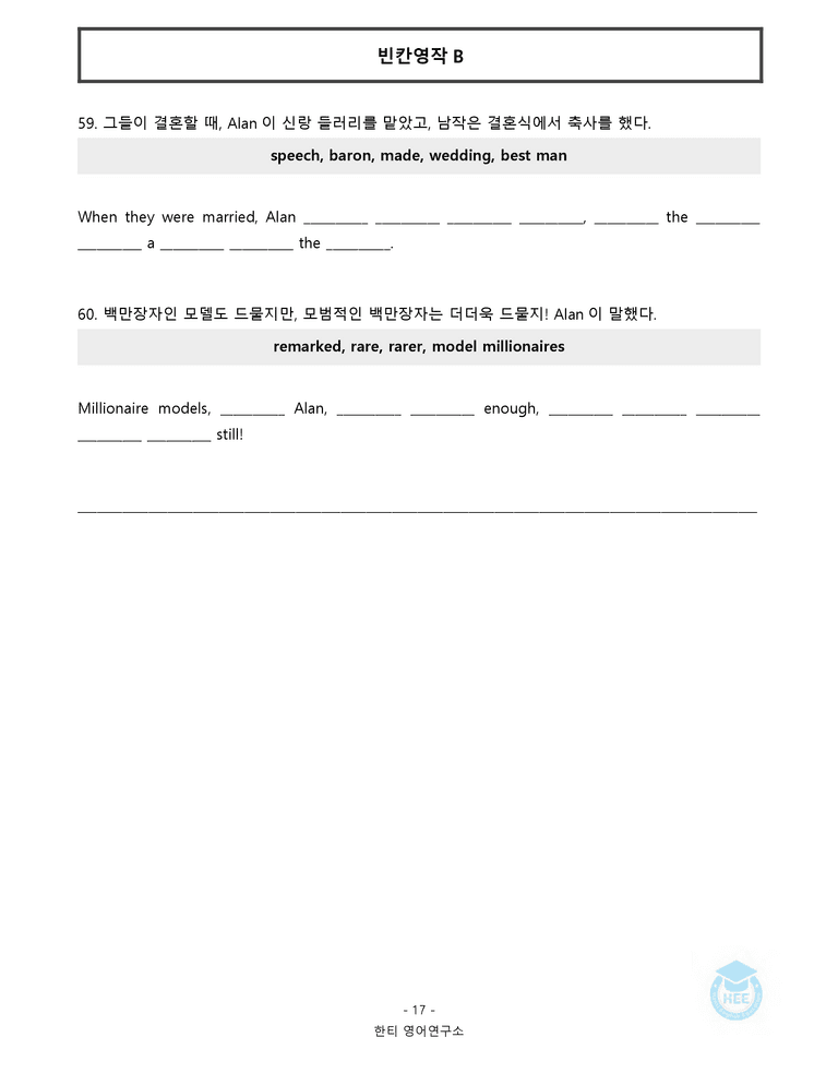 고등영어2 미래엔(김) 3과 20단계 워크북 by 한티영어연구소_preview_168