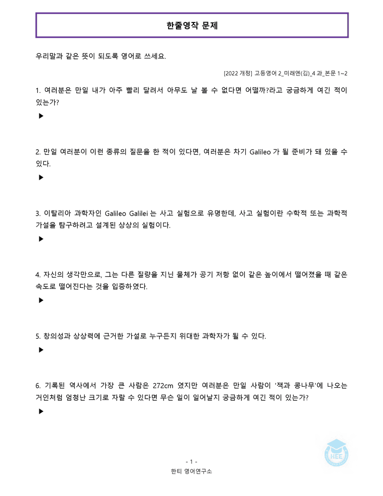 고등영어2 미래엔(김) 4과 20단계 워크북 by 한티영어연구소_preview_230